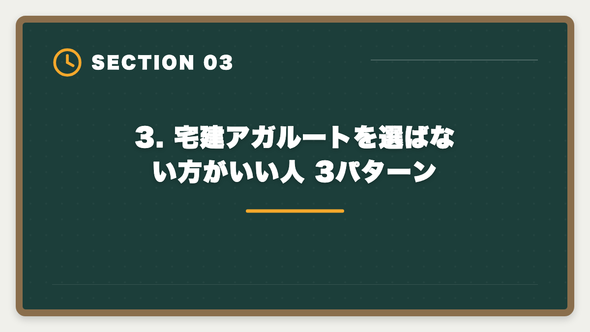 3. 宅建アガルートを選ばない方がいい人 3パターン|宅建アガルートは選ばない方がいい?5つの理由と真実を中立検証の図解
