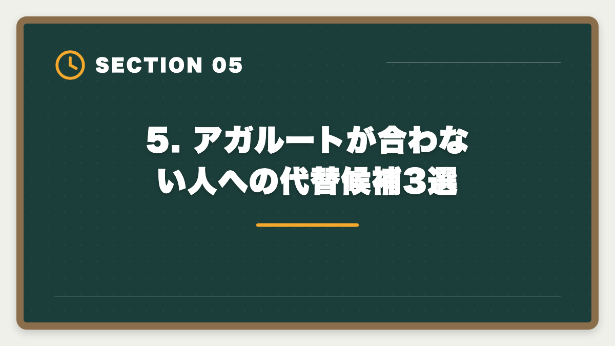 5. アガルートが合わない人への代替候補3選|宅建アガルートは選ばない方がいい?5つの理由と真実を中立検証の図解