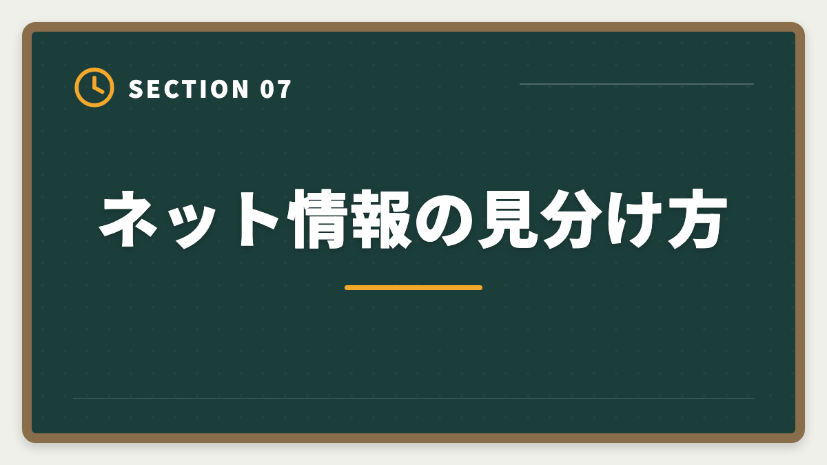 ネット情報の見分け方｜不動産鑑定士TACを選ばない方がいい真実5つ｜代替候補と判断軸を業界内側から公開の図解