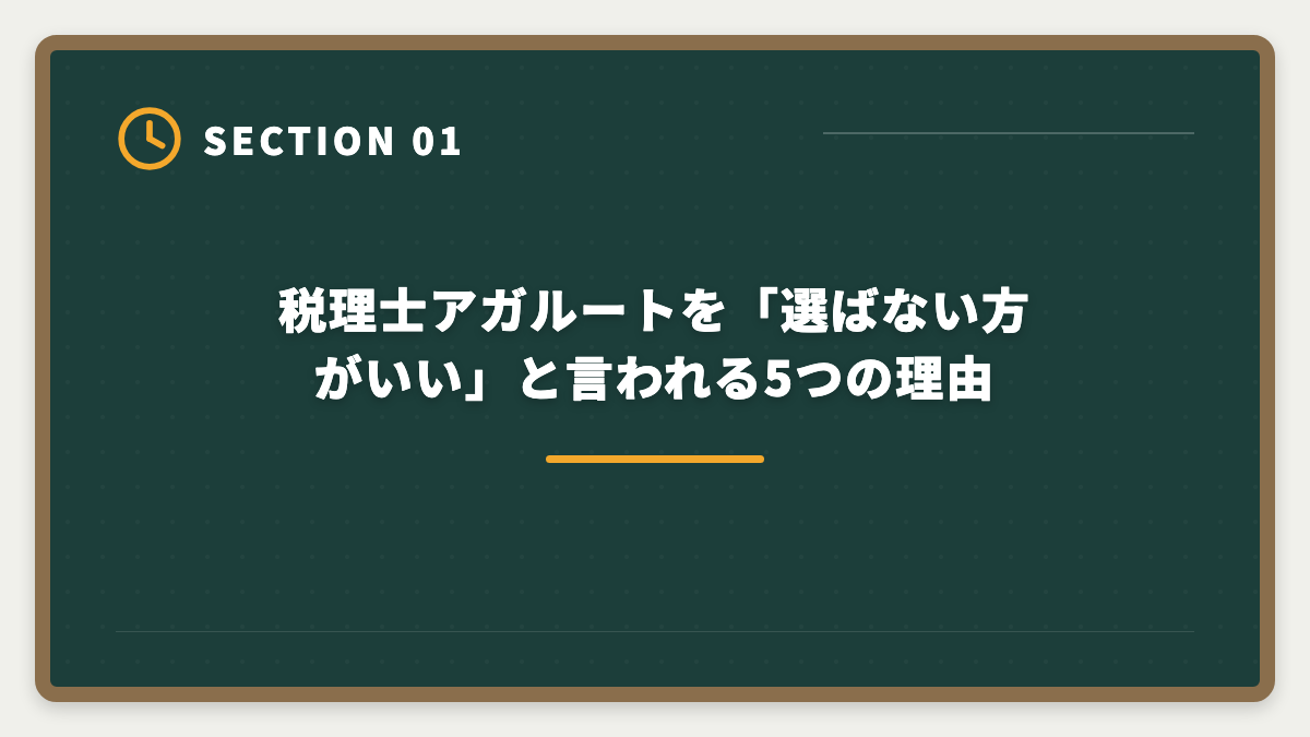 税理士アガルートを「選ばない方がいい」と言われる5つの理由|税理士アガルートを「選ばない方がいい」真実|3パターン判定と代替戦略で後悔ゼロの図解