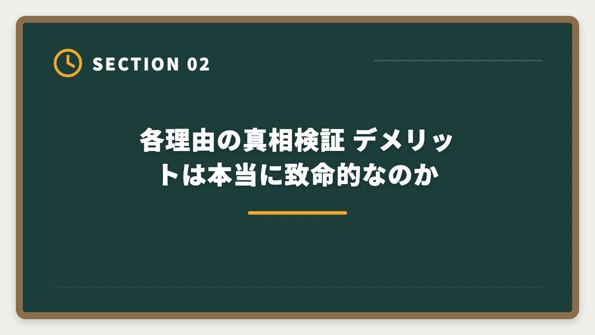 各理由の真相検証 デメリットは本当に致命的なのか|税理士アガルートを「選ばない方がいい」真実|3パターン判定と代替戦略で後悔ゼロの図解