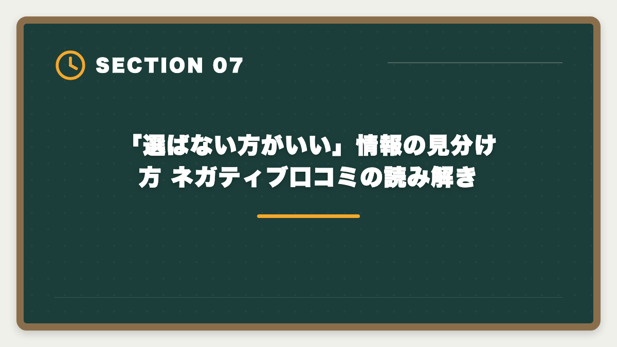 「選ばない方がいい」情報の見分け方 ネガティブ口コミの読み解き|税理士アガルートを「選ばない方がいい」真実|3パターン判定と代替戦略で後悔ゼロの図解