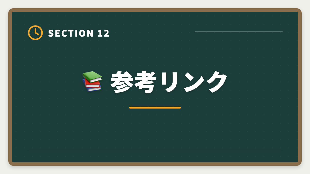 📚 参考リンク|税理士アガルートを「選ばない方がいい」真実|3パターン判定と代替戦略で後悔ゼロの図解