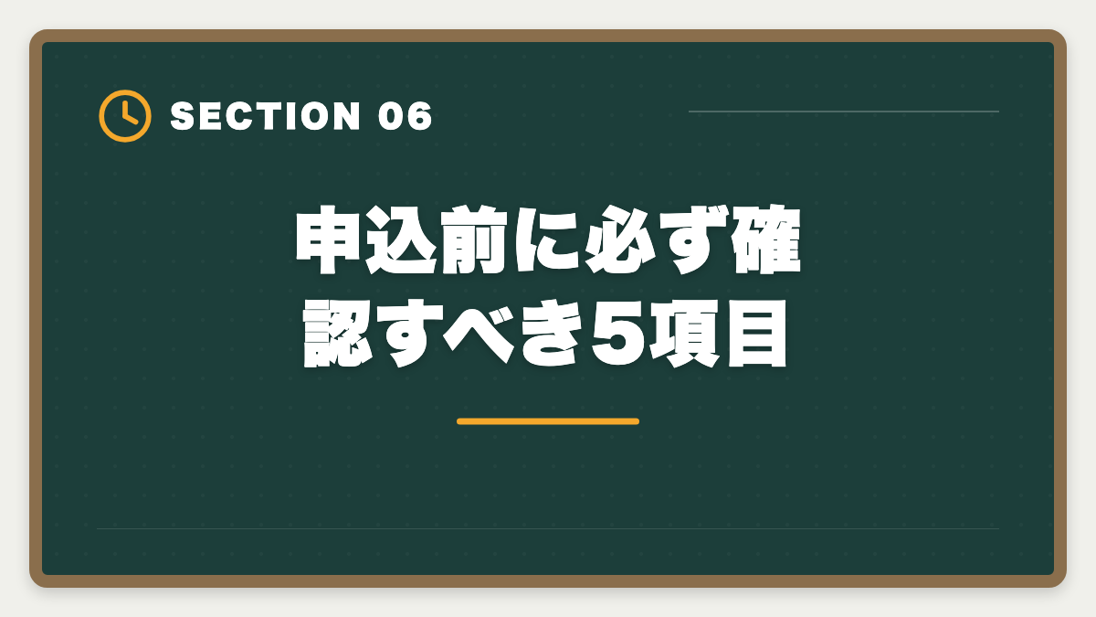 申込前に必ず確認すべき5項目｜公認会計士CPA会計学院を選ばない方がいい真実｜後悔しない予備校選び5つの理由の図解