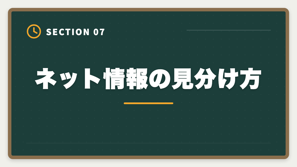 ネット情報の見分け方｜公認会計士CPA会計学院を選ばない方がいい真実｜後悔しない予備校選び5つの理由の図解