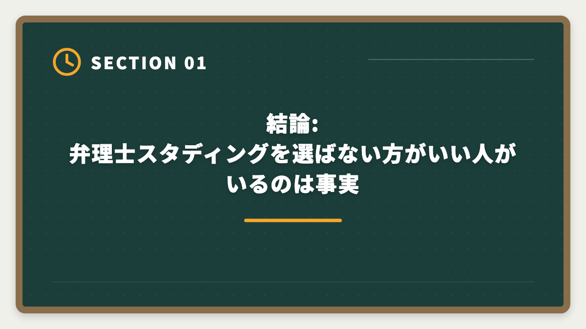 結論:弁理士スタディングを選ばない方がいい人がいるのは事実|弁理士スタディングを選ばない方がいい真実5つ|代替候補と失敗回避3ステップの図解