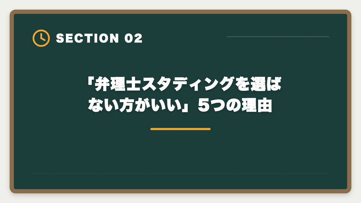 「弁理士スタディングを選ばない方がいい」5つの理由|弁理士スタディングを選ばない方がいい真実5つ|代替候補と失敗回避3ステップの図解