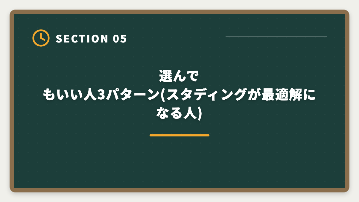 選んでもいい人3パターン(スタディングが最適解になる人)|弁理士スタディングを選ばない方がいい真実5つ|代替候補と失敗回避3ステップの図解
