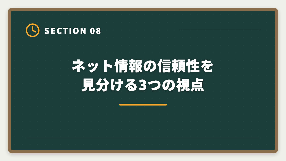 ネット情報の信頼性を見分ける3つの視点|弁理士スタディングを選ばない方がいい真実5つ|代替候補と失敗回避3ステップの図解