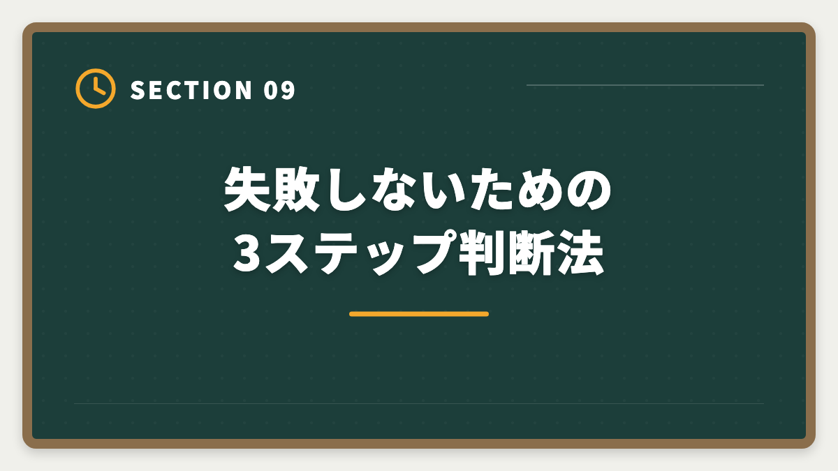 失敗しないための3ステップ判断法|弁理士スタディングを選ばない方がいい真実5つ|代替候補と失敗回避3ステップの図解