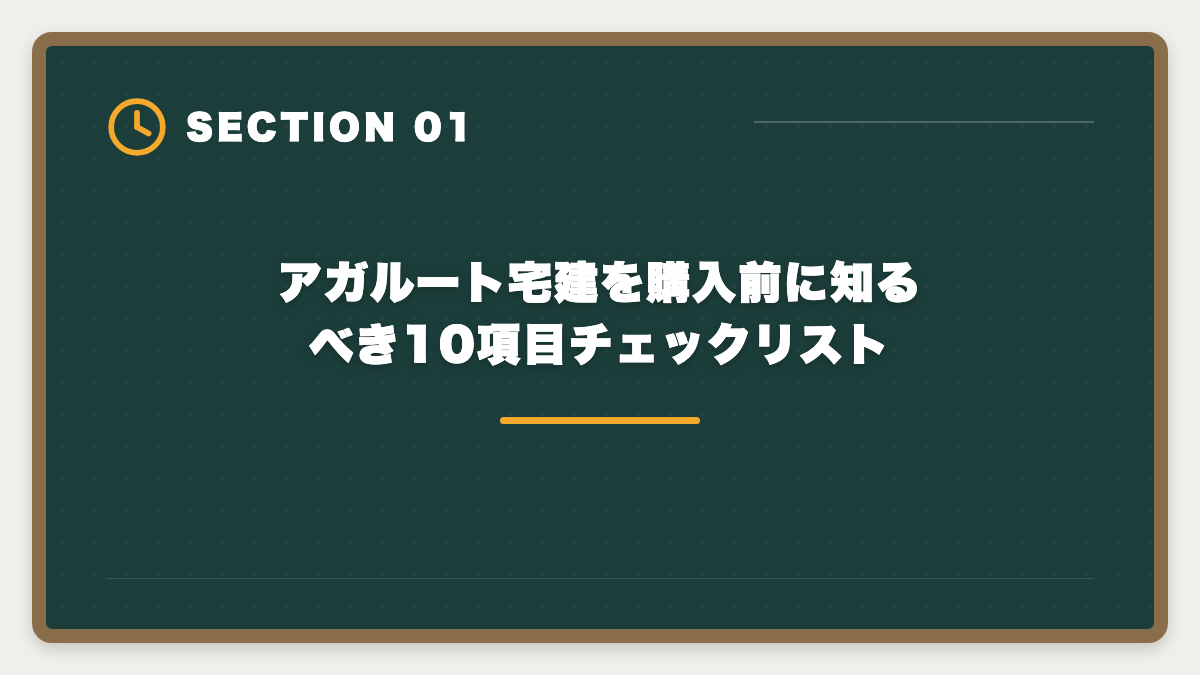 アガルート宅建を購入前に知るべき10項目チェックリスト|宅建アガルートを購入前に知りたい真実10項目|キャンペーンと最終決断ガイドの図解