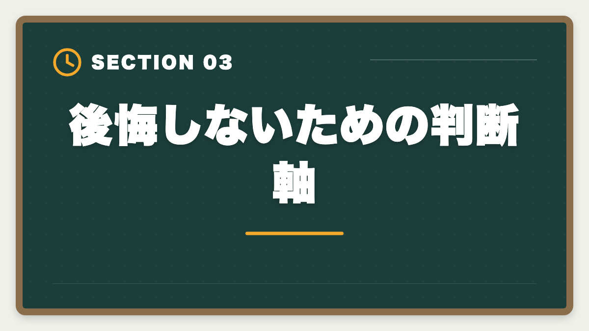 後悔しないための判断軸|宅建アガルートを購入前に知りたい真実10項目|キャンペーンと最終決断ガイドの図解