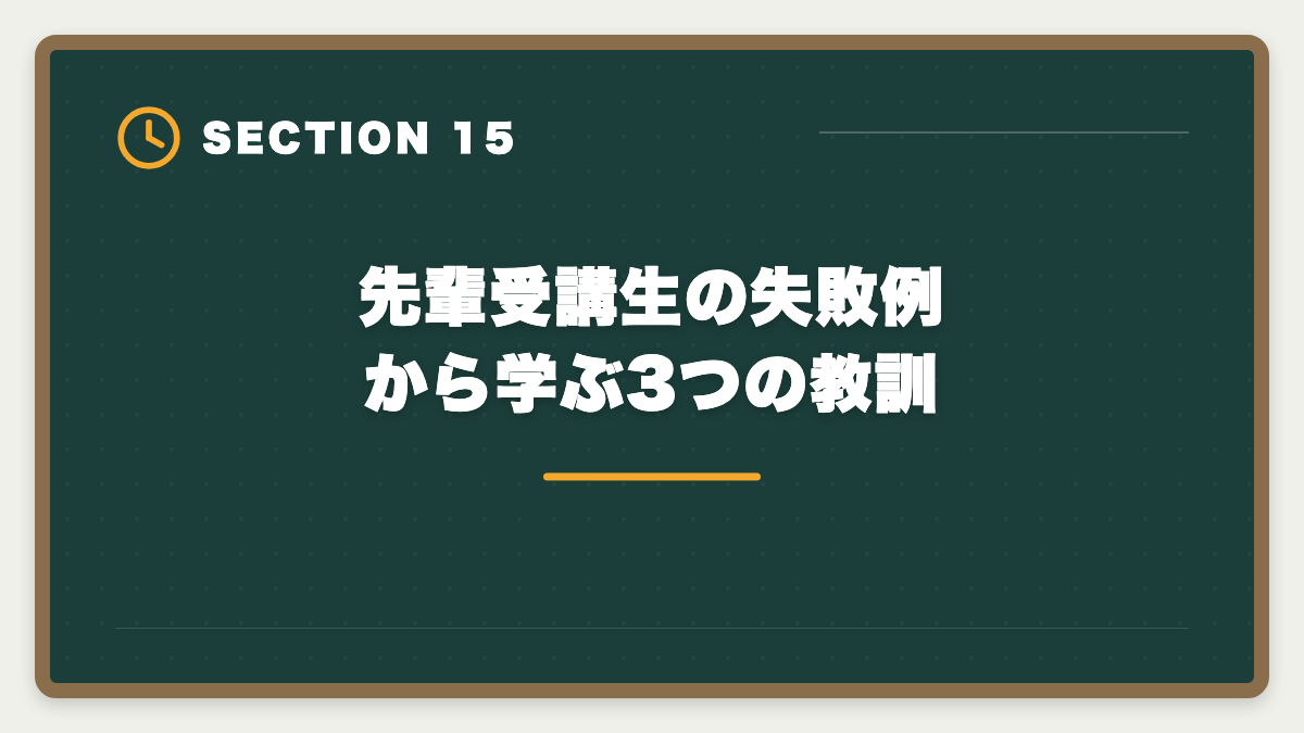 先輩受講生の失敗例から学ぶ3つの教訓|宅建アガルートを購入前に知りたい真実10項目|キャンペーンと最終決断ガイドの図解