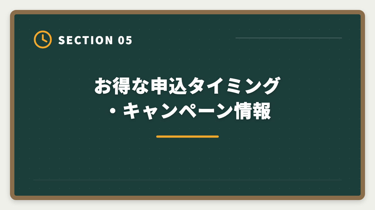 お得な申込タイミング・キャンペーン情報|税理士スタディングを購入前に知りたい真実10項目|後悔しないための完全チェックリストの図解