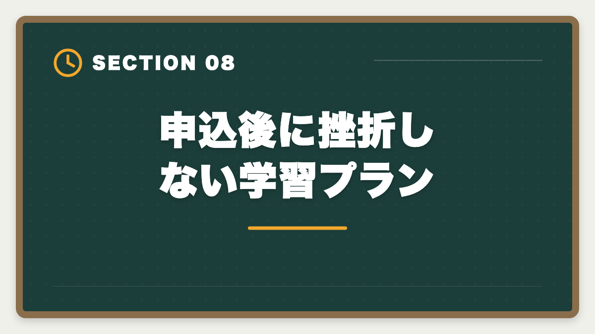 申込後に挫折しない学習プラン|税理士スタディングを購入前に知りたい真実10項目|後悔しないための完全チェックリストの図解