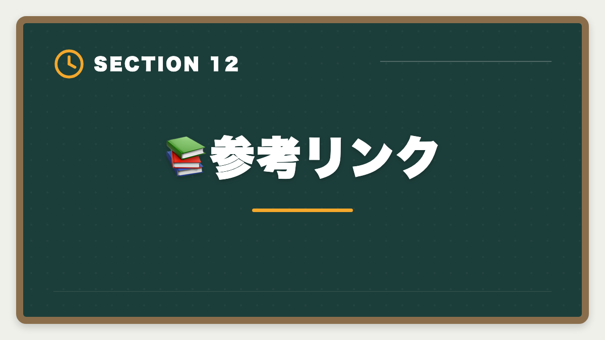 📚参考リンク|税理士スタディングを購入前に知りたい真実10項目|後悔しないための完全チェックリストの図解