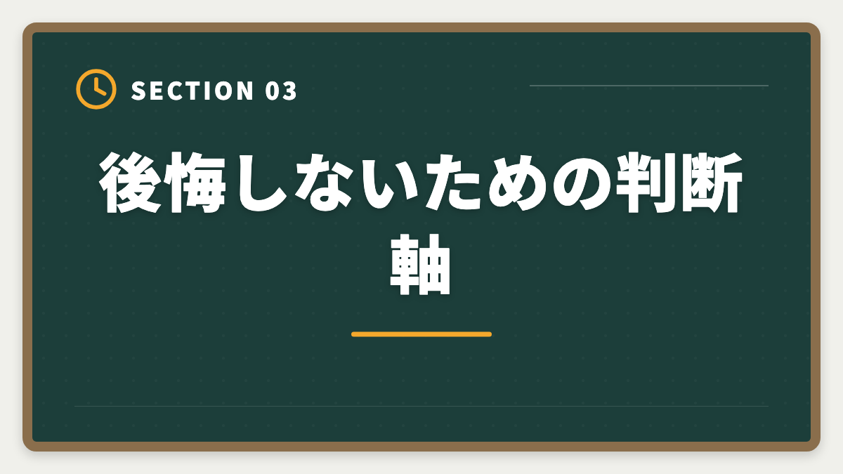 後悔しないための判断軸｜不動産鑑定士TAC購入前に知りたい真実10項目|チェックリストと最終決断3ステップの図解