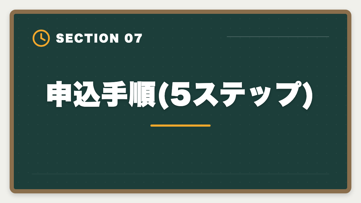 申込手順(5ステップ)｜不動産鑑定士TAC購入前に知りたい真実10項目|チェックリストと最終決断3ステップの図解