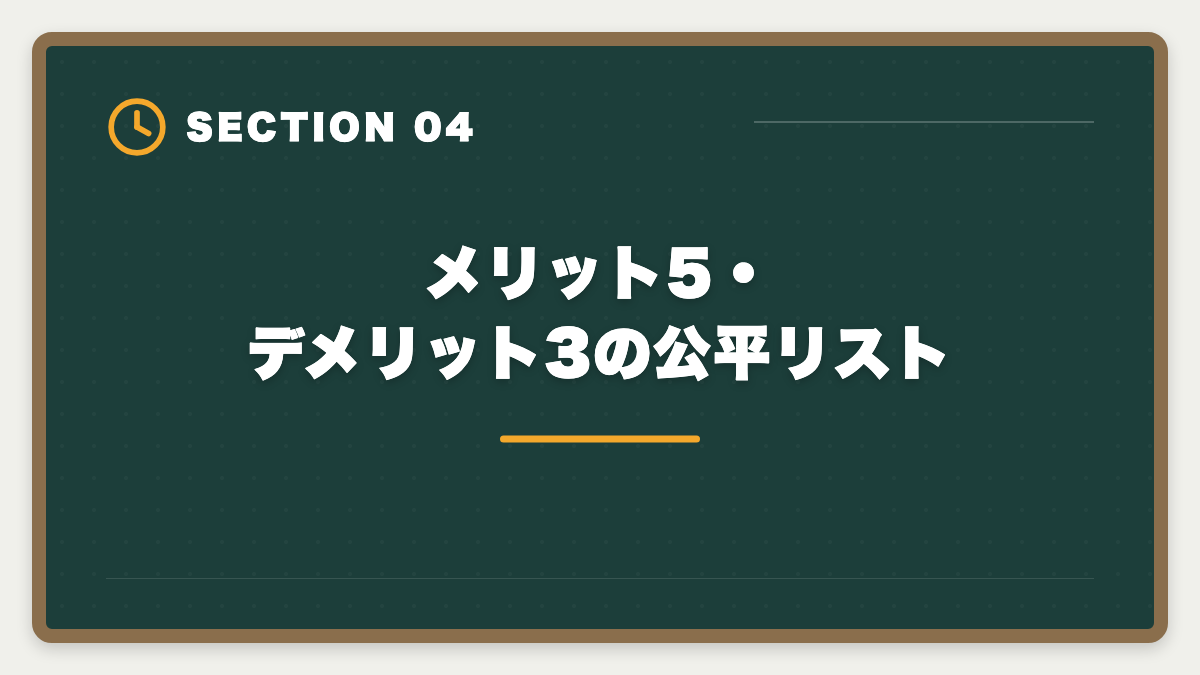 メリット5・デメリット3の公平リスト｜弁理士スタディング購入前に知りたい真実10項目｜後悔しないチェックリストと最終決断3ステップの図解