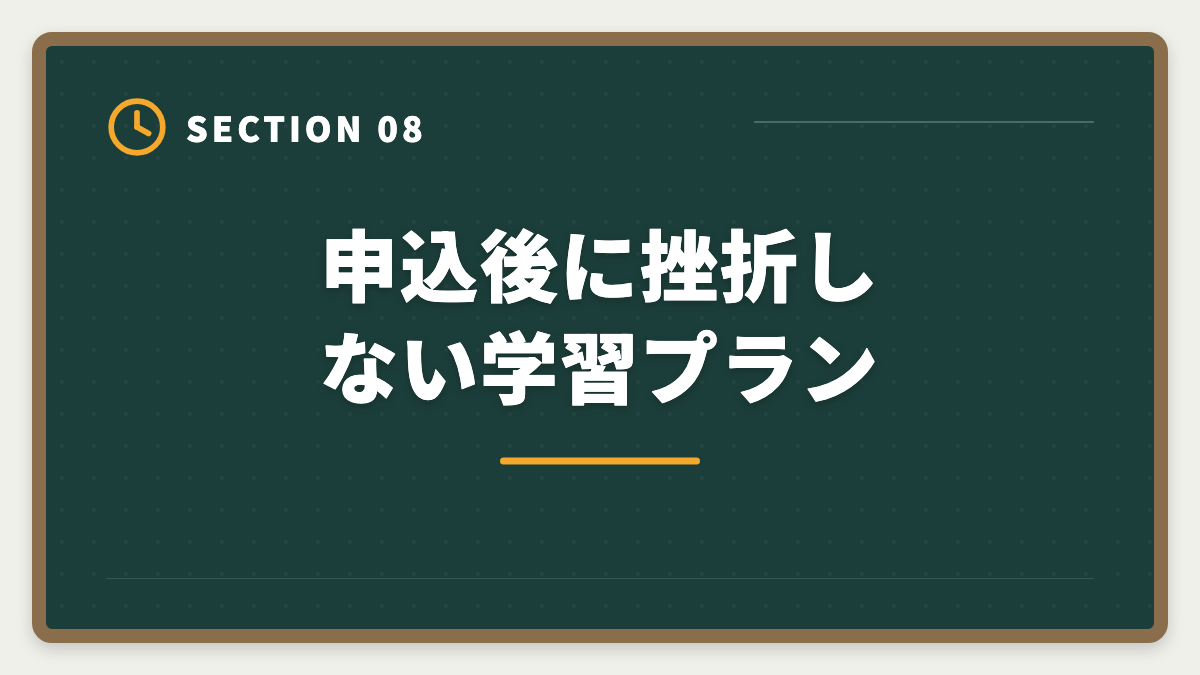 申込後に挫折しない学習プラン｜弁理士スタディング購入前に知りたい真実10項目｜後悔しないチェックリストと最終決断3ステップの図解
