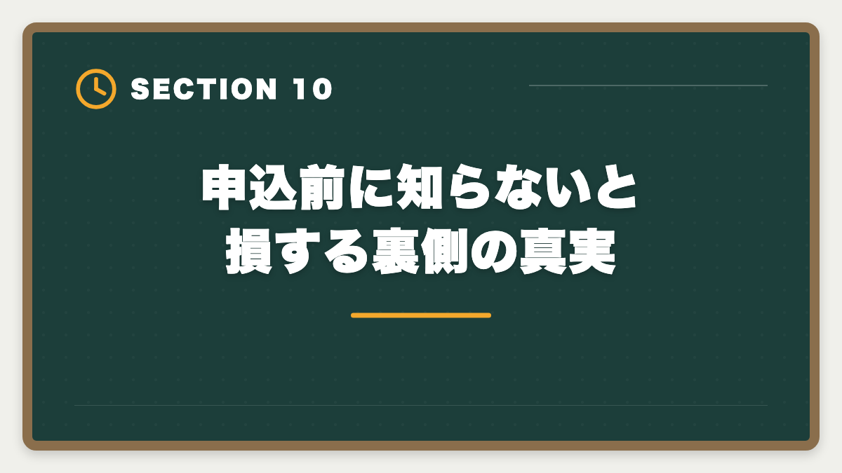 申込前に知らないと損する裏側の真実|LEC不動産鑑定士を購入前に知りたい真実10項目|後悔しない申込チェックリストの図解