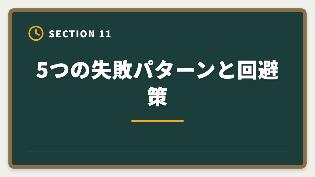 5つの失敗パターンと回避策|LEC不動産鑑定士を購入前に知りたい真実10項目|後悔しない申込チェックリストの図解