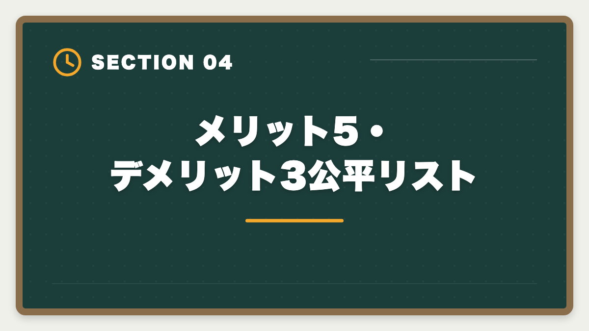 メリット5・デメリット3公平リスト｜公認会計士大原を購入前に知りたい真実10項目|申込後に後悔しないチェックリストの図解