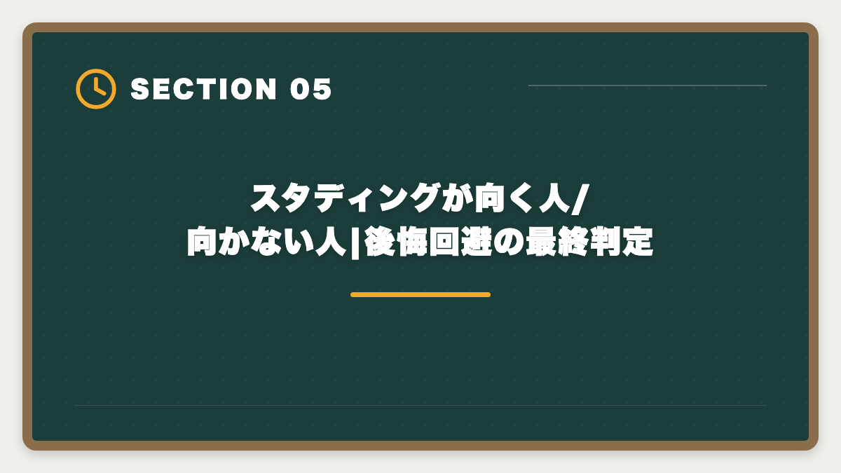 スタディングが向く人/向かない人|後悔回避の最終判定|税理士スタディングで後悔した人のリアルパターン3つ|失敗回避3戦略と申込前チェックリストの図解