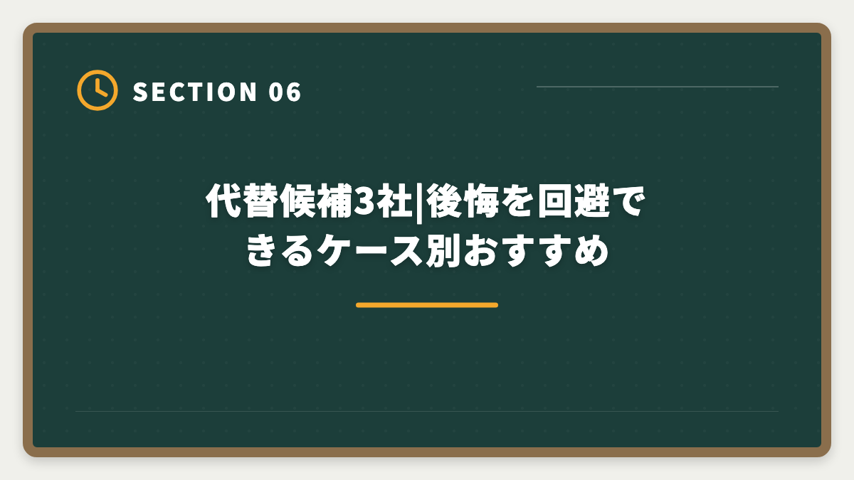 代替候補3社|後悔を回避できるケース別おすすめ|税理士スタディングで後悔した人のリアルパターン3つ|失敗回避3戦略と申込前チェックリストの図解