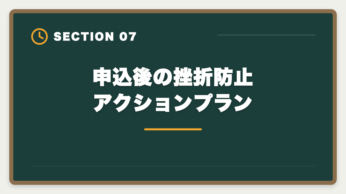 申込後の挫折防止アクションプラン|税理士スタディングで後悔した人のリアルパターン3つ|失敗回避3戦略と申込前チェックリストの図解