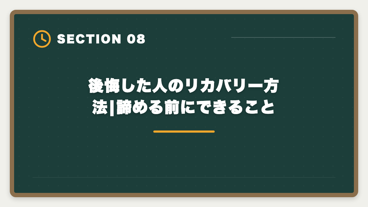 後悔した人のリカバリー方法|諦める前にできること|税理士スタディングで後悔した人のリアルパターン3つ|失敗回避3戦略と申込前チェックリストの図解