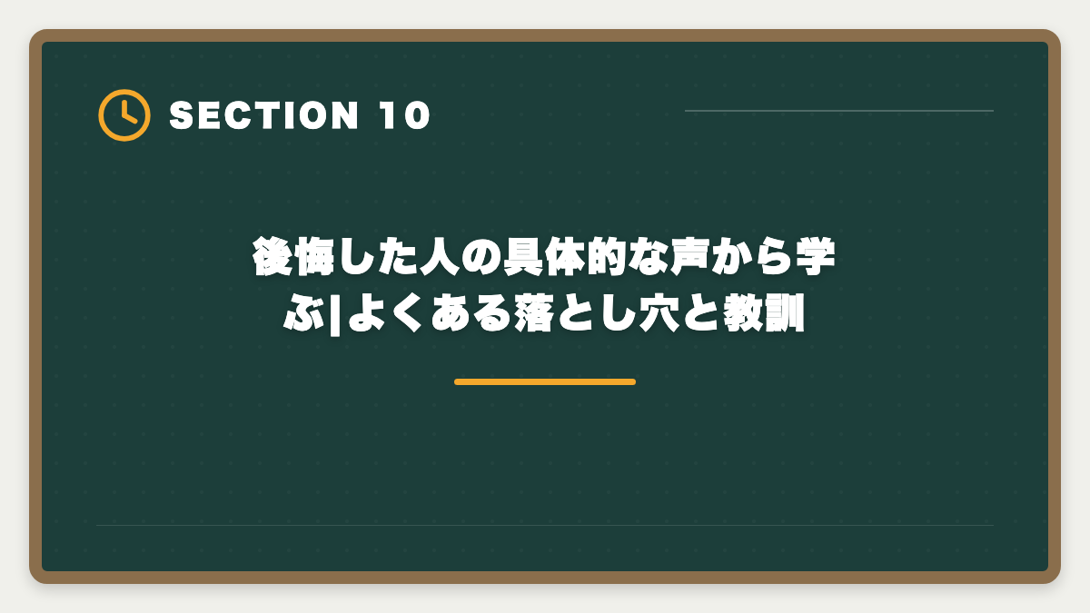 後悔した人の具体的な声から学ぶ|よくある落とし穴と教訓|税理士スタディングで後悔した人のリアルパターン3つ|失敗回避3戦略と申込前チェックリストの図解