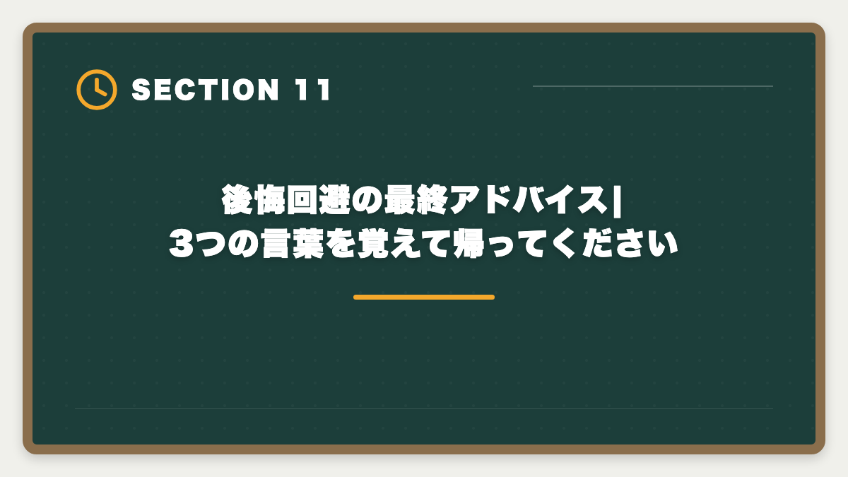 後悔回避の最終アドバイス|3つの言葉を覚えて帰ってください|税理士スタディングで後悔した人のリアルパターン3つ|失敗回避3戦略と申込前チェックリストの図解