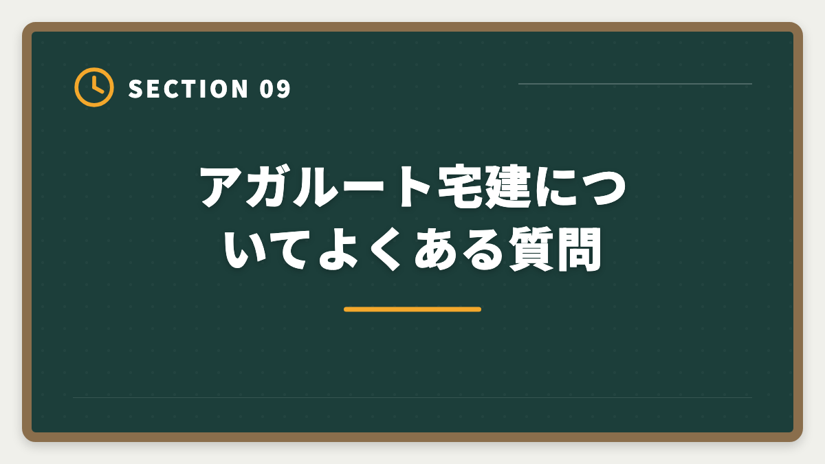 アガルート宅建についてよくある質問|宅建アガルートが選ばれる本当の理由7つ|業界評価と決め手から失敗しない選び方まで徹底解説の図解