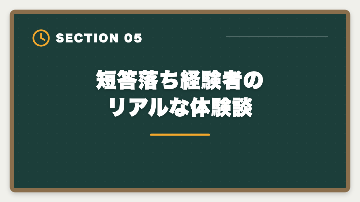 短答落ち経験者のリアルな体験談|不動産鑑定士 短答式に落ちた後の再挑戦戦略|原因分析と1年合格プランの図解
