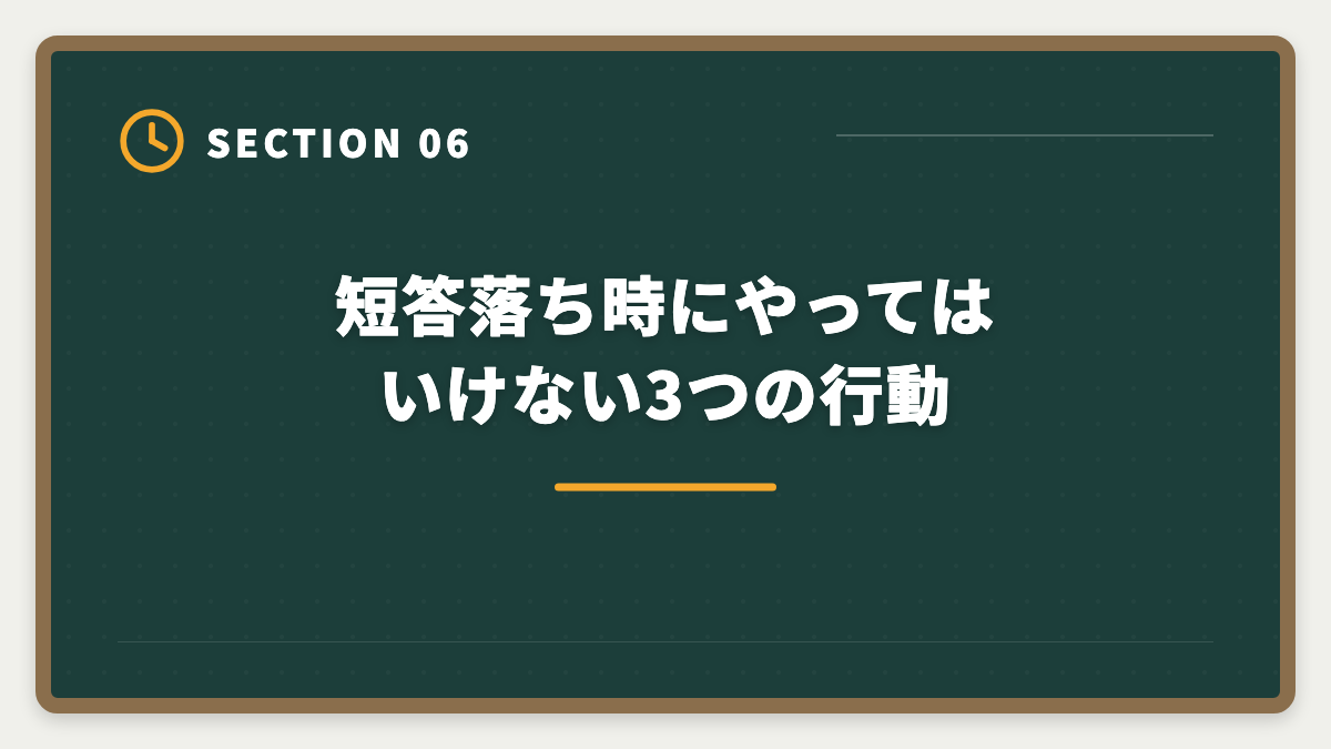 短答落ち時にやってはいけない3つの行動|不動産鑑定士 短答式に落ちた後の再挑戦戦略|原因分析と1年合格プランの図解