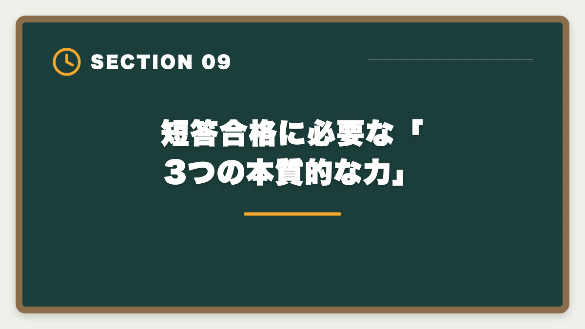 短答合格に必要な「3つの本質的な力」|不動産鑑定士 短答式に落ちた後の再挑戦戦略|原因分析と1年合格プランの図解