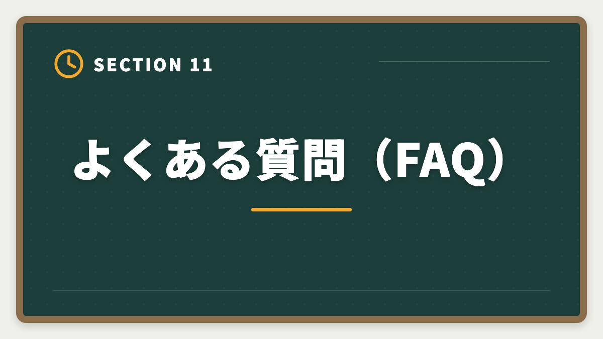 よくある質問(FAQ)|不動産鑑定士 短答式に落ちた後の再挑戦戦略|原因分析と1年合格プランの図解