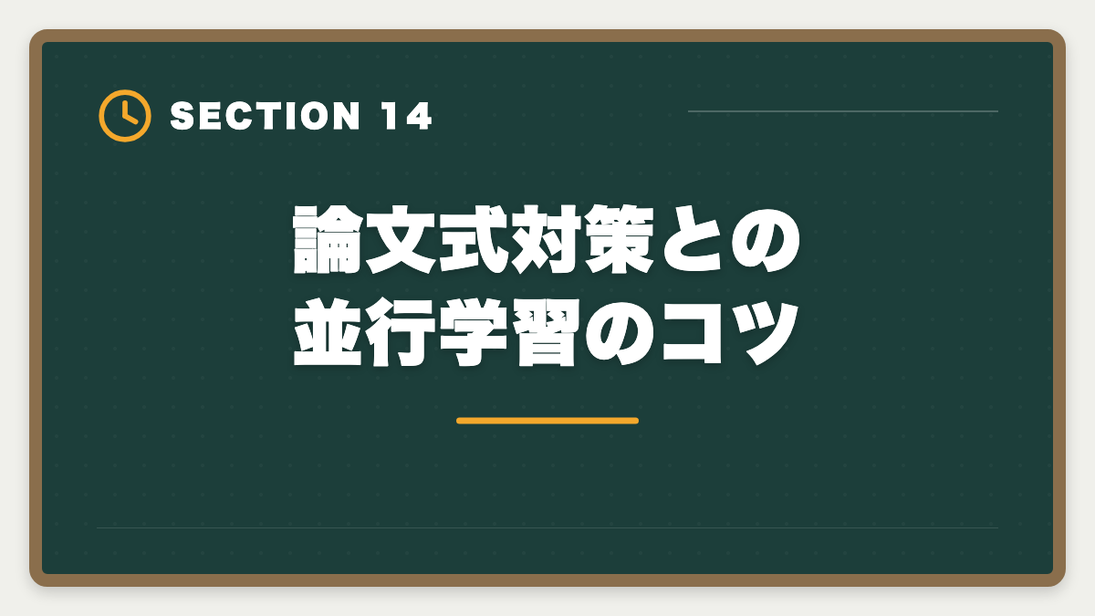 論文式対策との並行学習のコツ|不動産鑑定士 短答式に落ちた後の再挑戦戦略|原因分析と1年合格プランの図解