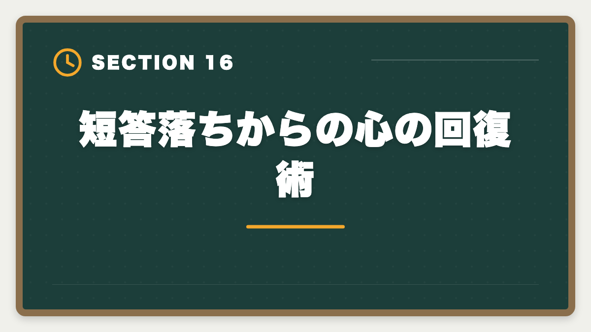 短答落ちからの心の回復術|不動産鑑定士 短答式に落ちた後の再挑戦戦略|原因分析と1年合格プランの図解