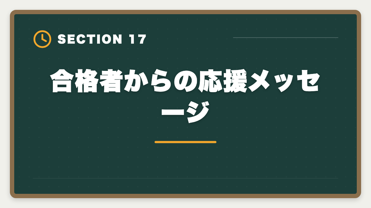 合格者からの応援メッセージ|不動産鑑定士 短答式に落ちた後の再挑戦戦略|原因分析と1年合格プランの図解