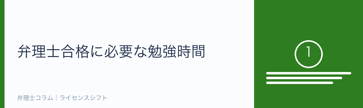 弁理士合格に必要な勉強時間