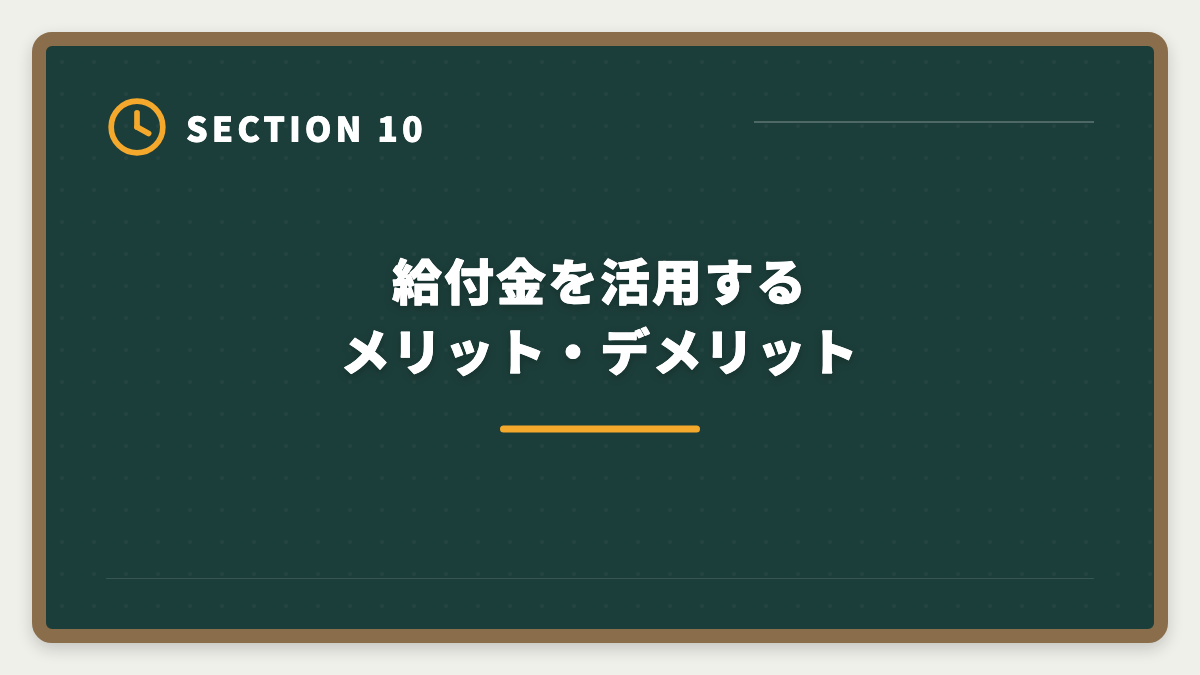 給付金を活用するメリット・デメリット|公認会計士の教育訓練給付金(一般20%・上限10万円)完全ガイド|対象講座と5ステップの図解