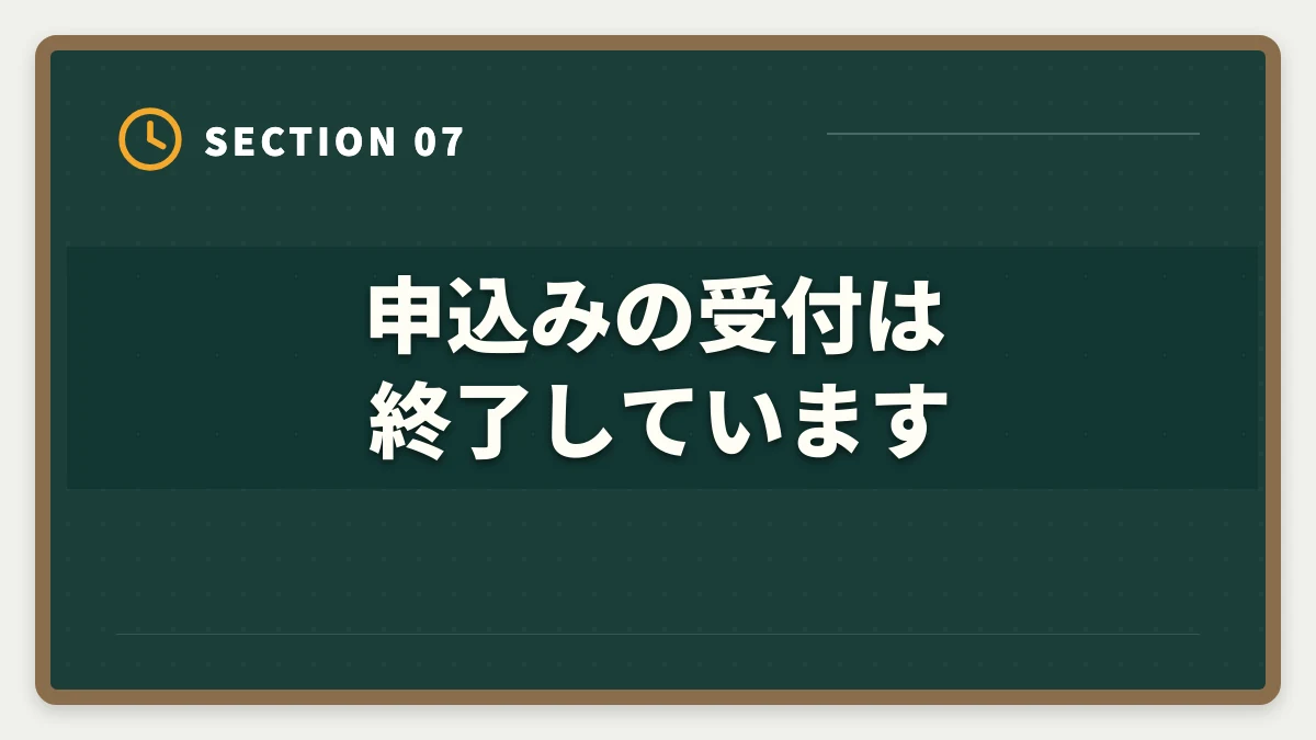申込みの受付は終了しています｜【販売終了】アガルート公認会計士講座の評判｜当時の口コミと代替講座の選び方の図解