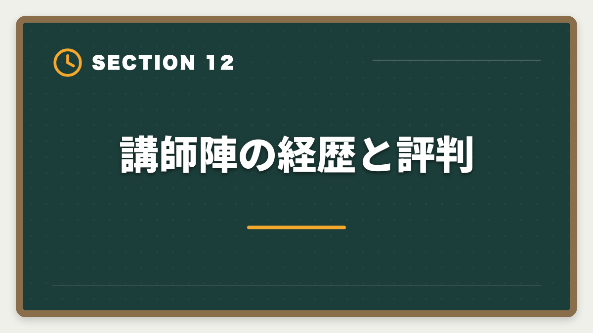 講師陣の経歴と評判|スタディング税理士講座の評判・口コミ徹底解説【現役士業が本音レビュー】の図解